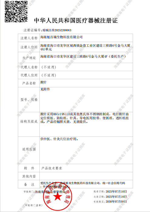 揿针（电针型）注册证