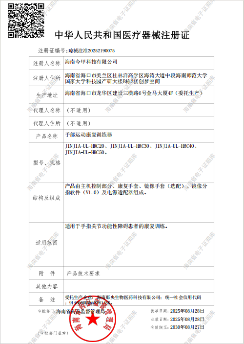 手部运动康复训练器注册证